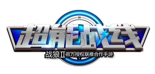 乐卓网络联手《战狼2》打造全新“影游联动”