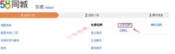 如何在五八同城上发布招聘信息