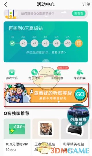 《QQ音乐》最高等级介绍