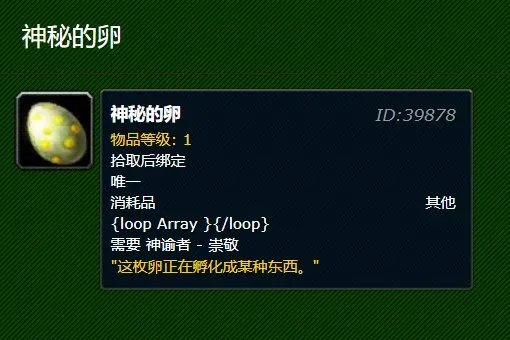 魔兽世界神谕者崇敬得到的神秘的卵 里面有些啥？