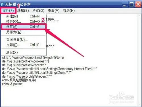 清理系统垃圾代码