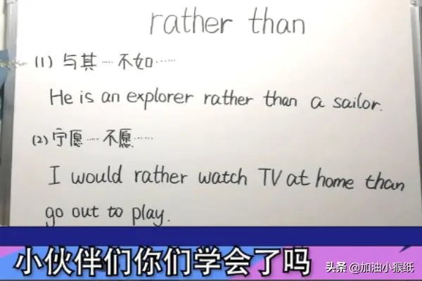 rather than的用法是什么？
