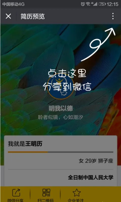 手机制作简历哪个软件好用？