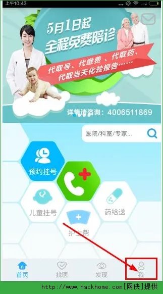 如何注册医指通？