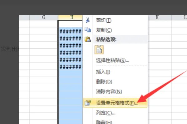 在Excel中，出现“####”符号是什么意思？