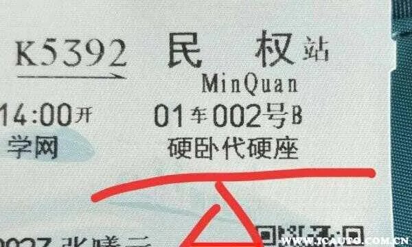 硬卧代硬座是什么意思？硬卧+硬座组合啥意思