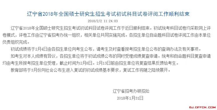 2018辽宁考研成绩查询入口_辽宁招生考试之窗