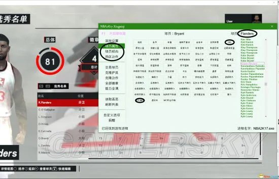 《NBA2K17》选秀名单制作详细教程与替换 L大修改器选秀制作用法解析