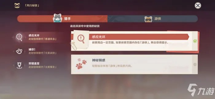 《原神》躲猫猫怎么玩 躲猫猫玩法技巧攻略