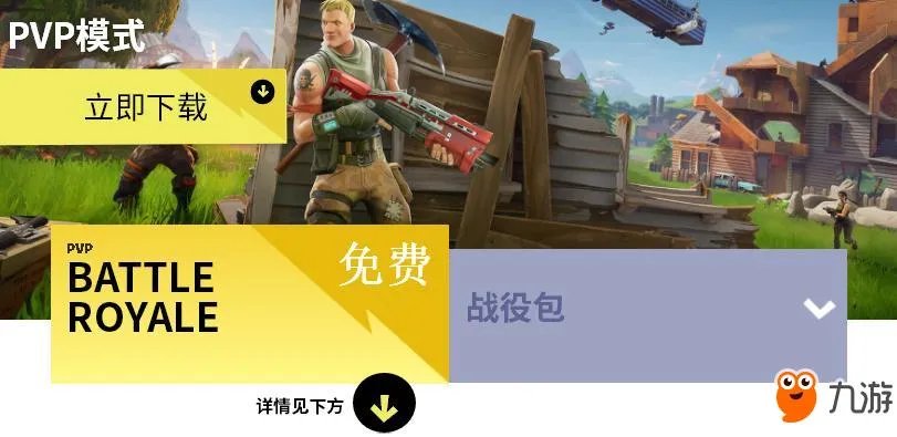 《堡垒之夜》国服下载地址 官网最新下载教程一览