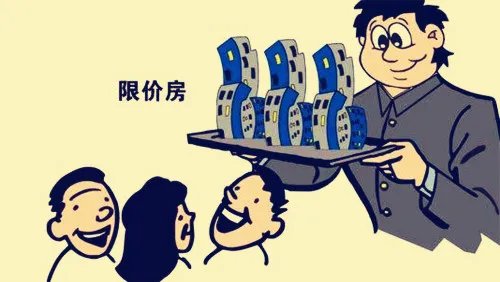 北京限价房可转商品房吗