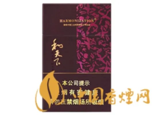 2021和天下香烟价格一览表 和天下香烟多少钱一包