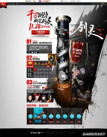 苦等5年终出结果!《剑灵》11月28日开放测试 终于不需激活码