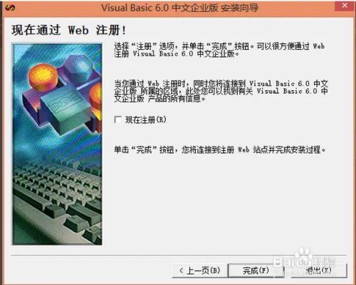 vb6.0简体中文企业版完整版在win8.1的安装技巧