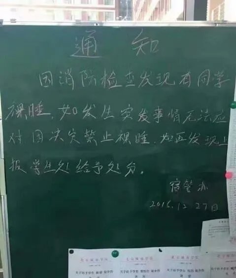 关于高校处分裸睡学生事件的介绍