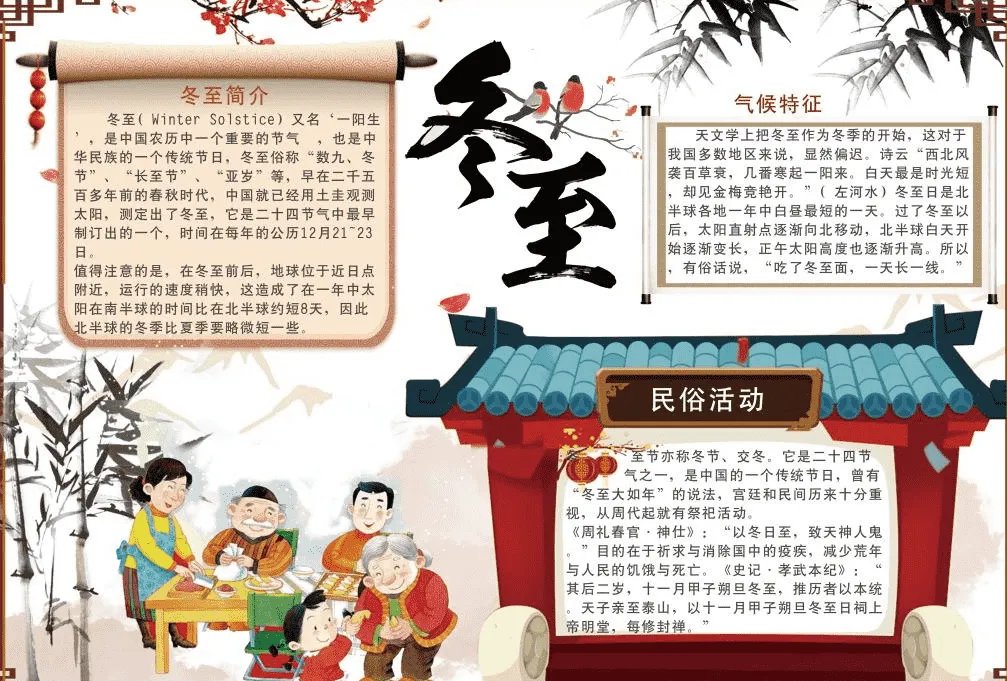 冬至手抄报简单又漂亮_24节气手抄报冬至