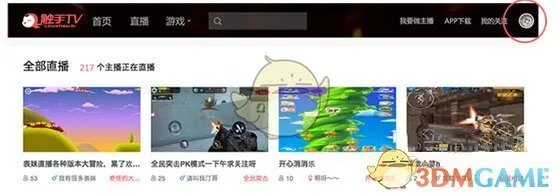 《触手直播》申请成为主播方法步骤介绍