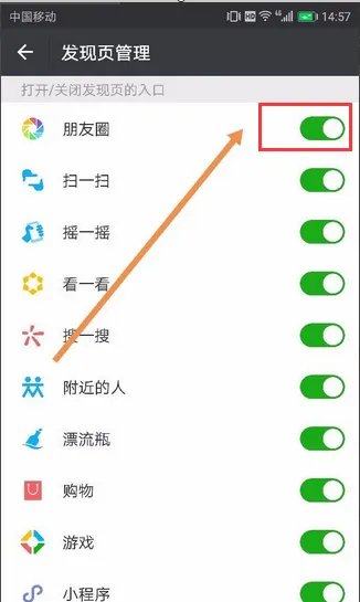 朋友圈怎么关闭?