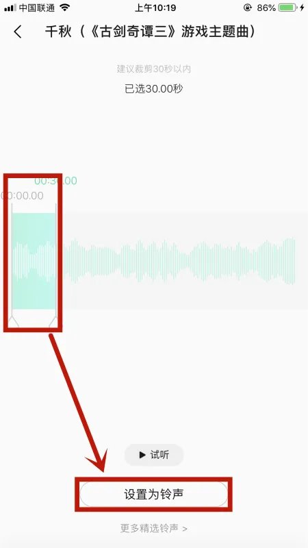 iphone怎么从制作好的铃声中截取片段？