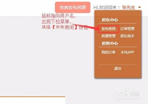木鸟短租一键搬迁
