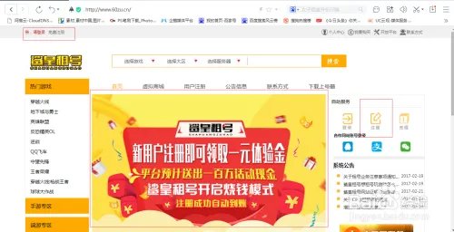 鲨皇租号怎么注册?