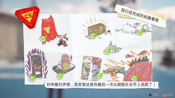 《超能队长》全任务图文指南 都有哪些任务？