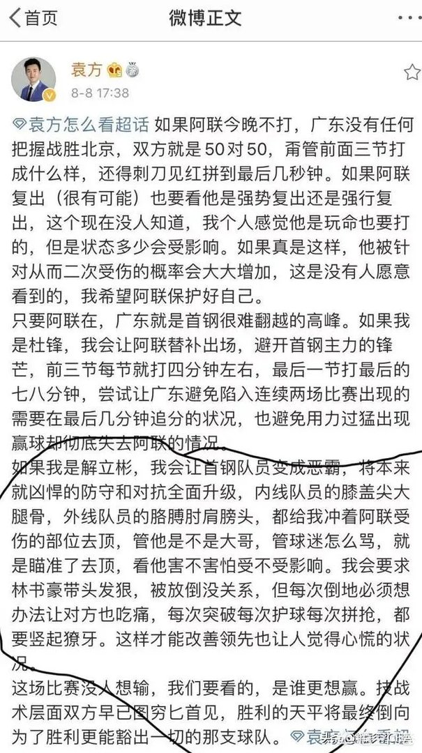想红想疯了！那个发文鼓励首钢队员废掉阿联的记者是什么来历？