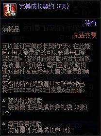 DNF完美成长契约活动攻略