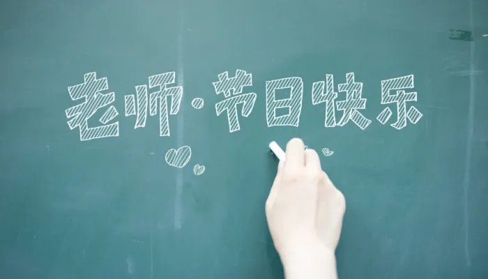 家长感谢老师用心的话 感谢老师教育和辛苦的句子