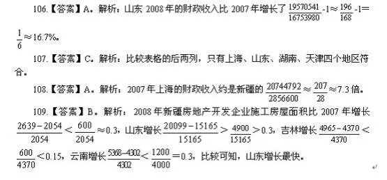行测题库：2012年7月17日天天向上答案解析