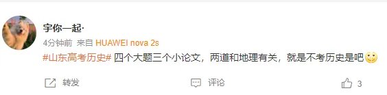 山东高考历史怎么样 山东高考历史难吗