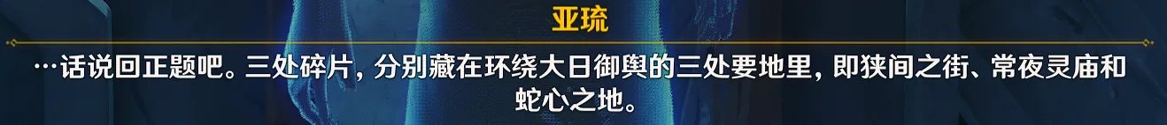 原神渊下宫主线任务全流程攻略