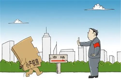 北京小产权房能买吗 已经买了小产权房会怎么样