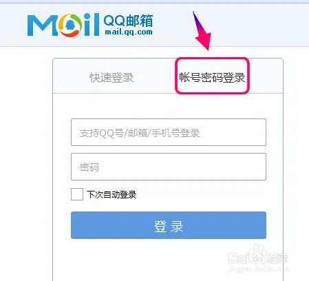 QQ邮箱怎么登录,登录QQ邮箱方法