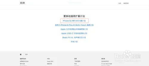 iPhone 6s 意外关机问题计划
