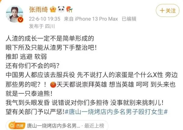 张雨绮为唐山打人事件发声，其言论为何会引发争议？