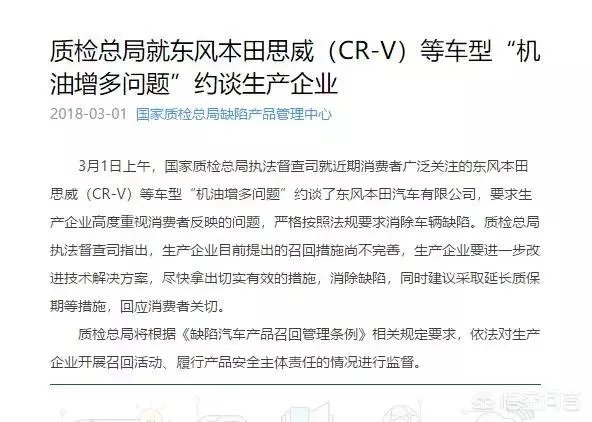 被质检总局约谈,东风本田紧急通知CRV1.5L停售,你怎么看?
