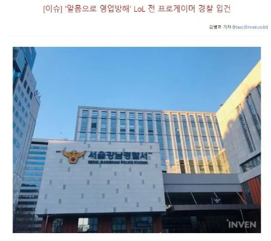 韩国前LOL职业选手在美甲店“坦诚相见” 现已被警方立案