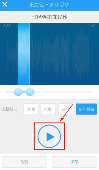 《酷狗音乐》铃声制作功能使用说明