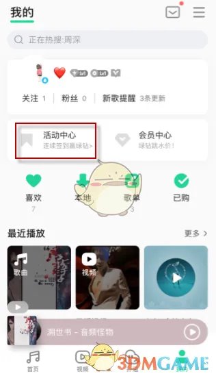 《QQ音乐》最高等级介绍