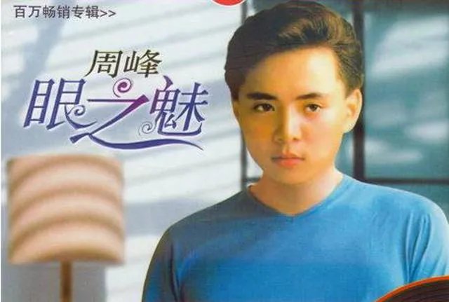 你还记得深圳歌星周峰吗？
