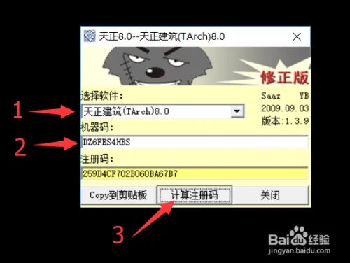 天正建筑8.5软件下载及安装教程