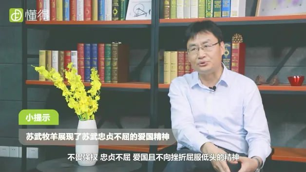 苏武牧羊的故事