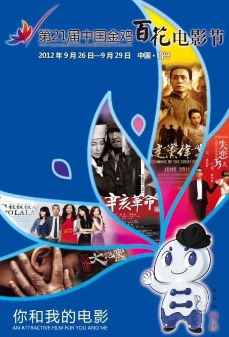 金鸡百花电影节的历届回顾