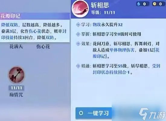 梦幻新诛仙合欢技能怎么点   合欢人物加点推荐全敏