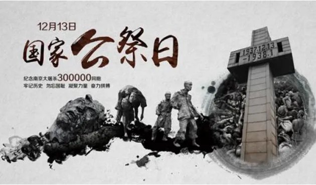 南京什么时候举行国家公祭仪式活动？