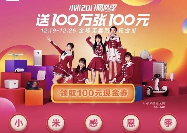 如何看待小米感恩节？