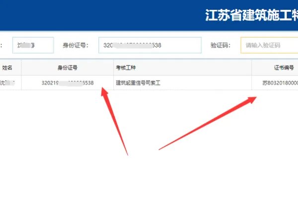 江苏住房和城乡建设厅建筑施工特种作业操作证查询