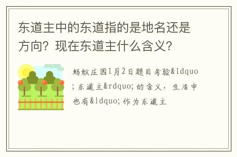 东道主中的东道指的是地名还是方向？现在东道主什么含义？