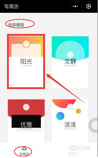 手机制作简历哪个软件好用？